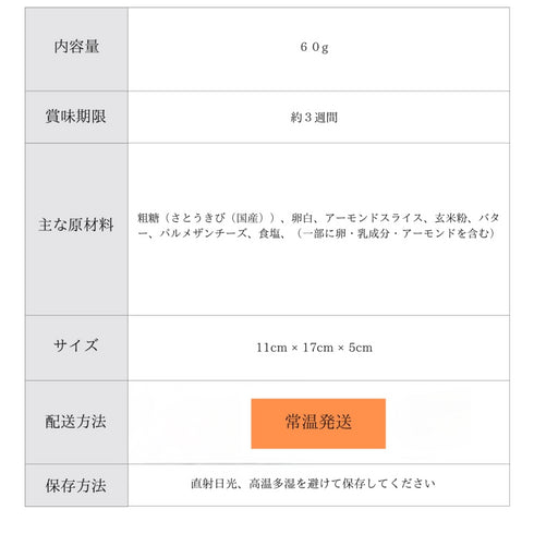 保存料添加物無添加エシカルクッキー チーズアーモンドリーフ